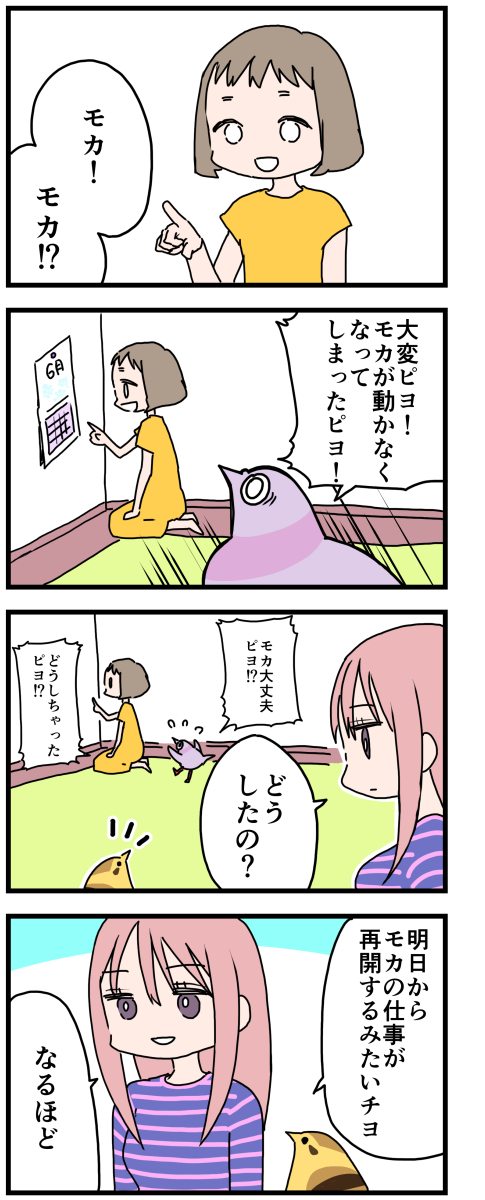 働きたくないでござる #ピヨとチヨ