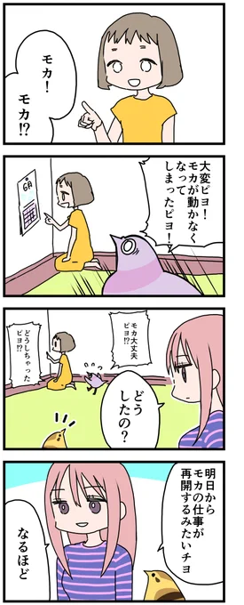 働きたくないでござる #ピヨとチヨ