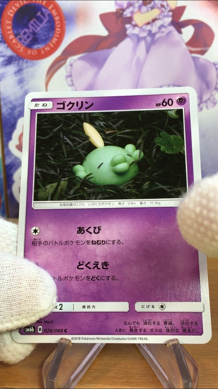 足軽魂 ポケモンカードゲーム 前々から思ってたんだけど ゴクリンてにゃんこスターのあんごら村長に似てない T Co Pp1thkjzhd Twitter