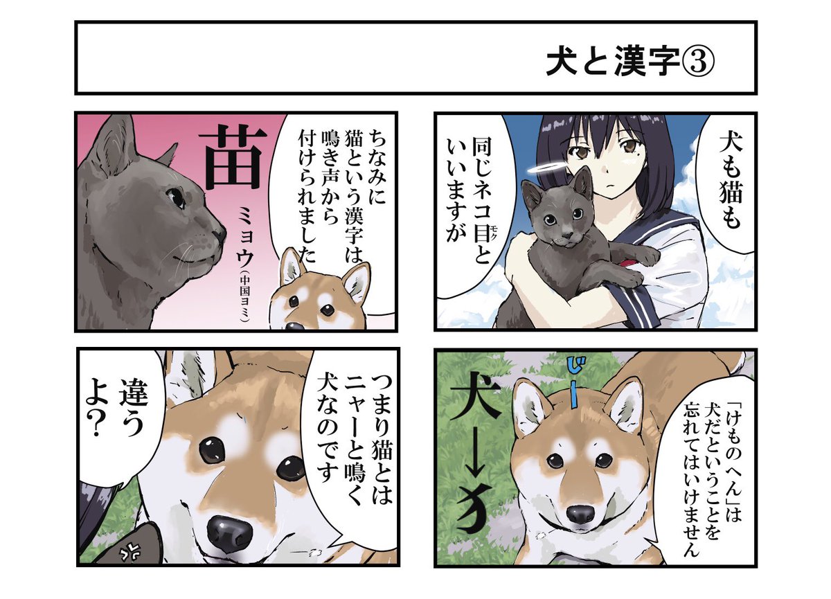 世界の終わりに柴犬と
犬にまつわる漢字の話 