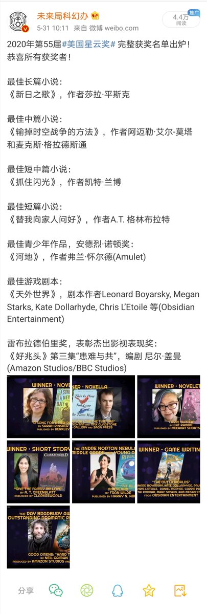 faaoffice's tweet photo. Congratulations to all the winners of the 2019 Nebula Awards! See our post of #nebulas2020 on China's Weibo!
@SarahPinsker @tithenai @maxgladstone @fran_wilde @catrambo @AtGreenblatt @neilhimself @Obsidian https://t.co/CkfvLIyL2p