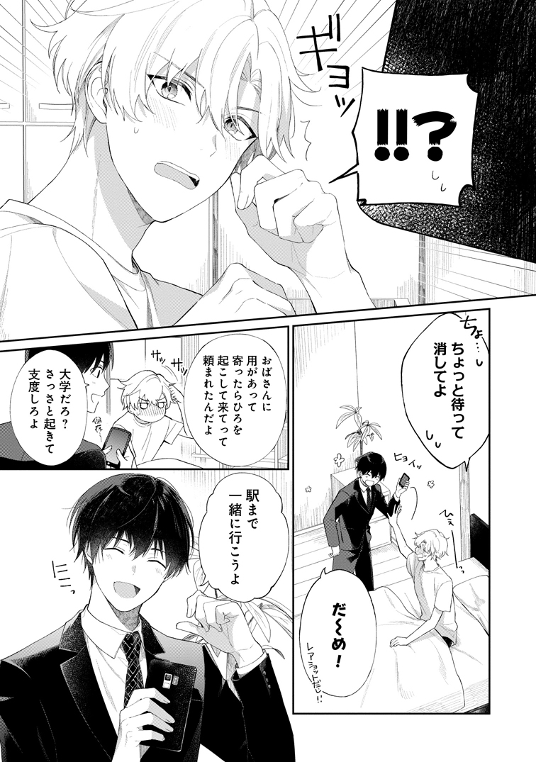 【BL】大学生ワンコ×社会人隣人お兄ちゃん(1/8) 