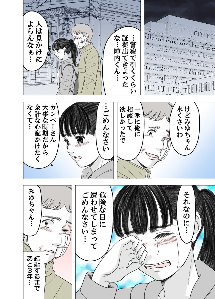 ある男が親友の妹と結婚するまでの話㊱
#ある幼なじみが結婚するまでの話 