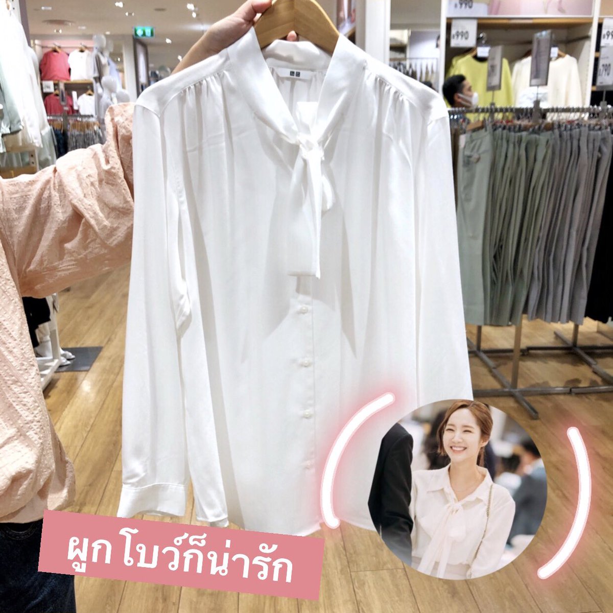 punpromotion's tweet photo. 💜 Uniqlo เสื้อทำงานแบบเลขาคิม เหลือ 390.- วี้ดดดด ฉันจะต้องน่ารักเหมือนเลขาคิมมีโซ ! ลดแล้วจ้ารุ่นนี้ใส่ทำงานเกร๋กรุบ ผูกโบว์ก็ได้ ปล่อยโบว์ก็สวย มี 5 สีนะ  ผ้าใส่สบาย ให้ฟีลแบบนางเอกซีรี่แบบนี้  ไม่มีจะงงมาก

📆 จนกว่าสินค้าจะหมด
💸 390.- (ปกติ 790.-)
📍Uniqlo

#ปันโปร #Uniqlo https://t.co/VK2nFUEUxe