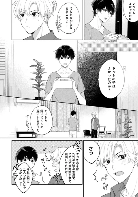 【BL】大学生ワンコ×社会人隣人お兄ちゃん(4/8) 