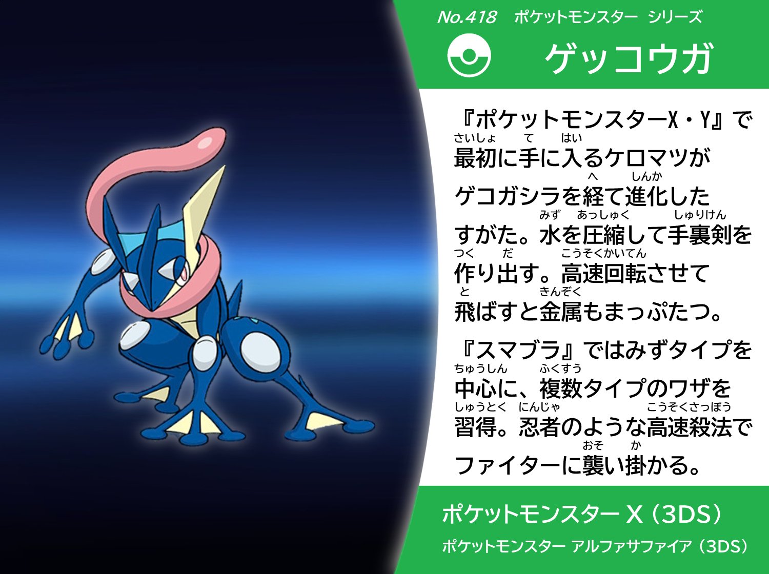 Coc967 No 418 ゲッコウガ スマブラsp スピリッツ名鑑 ポケモンのファイターとしては随一の機動力 T Co F8bk7mnmiw Twitter