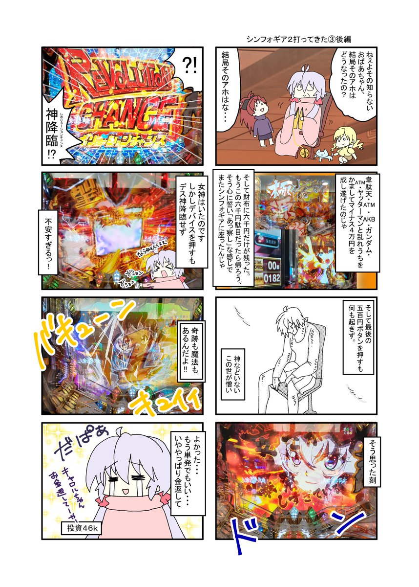 シンフォギア2打ってきた③後編(1/2)
前編から通して見てください 