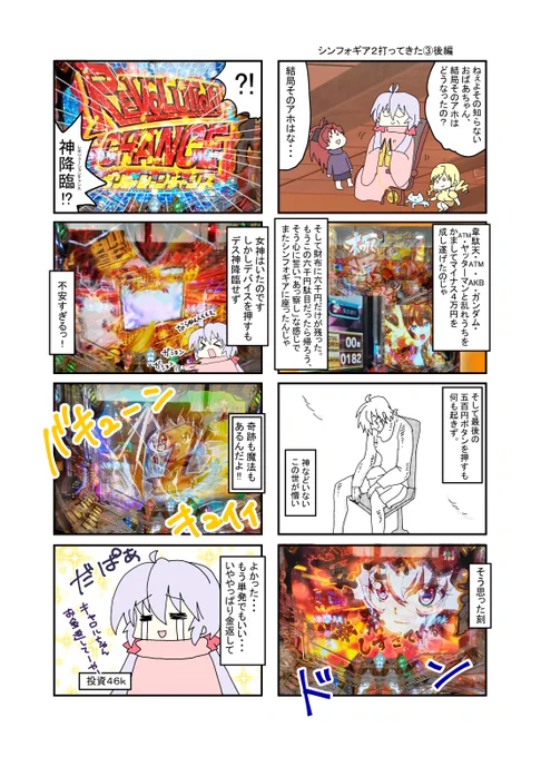 シンフォギア2打ってきた③後編(1/2)
前編から通して見てください 
