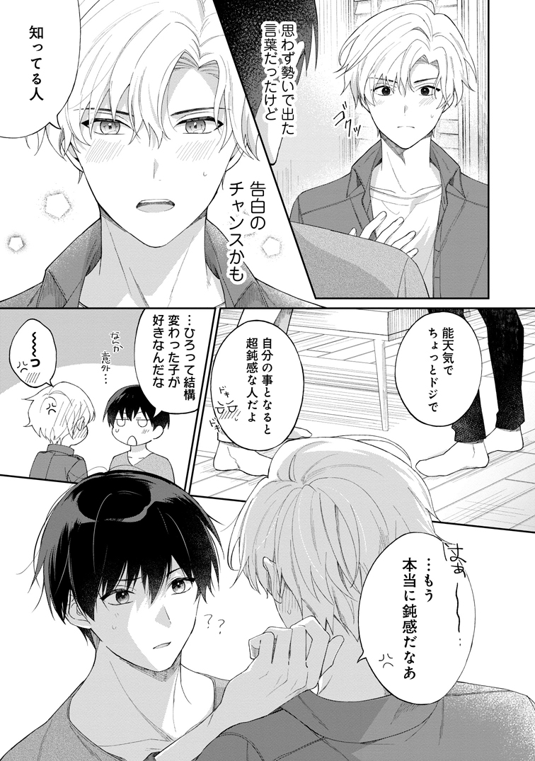 【BL】大学生ワンコ×社会人隣人お兄ちゃん(4/8) 