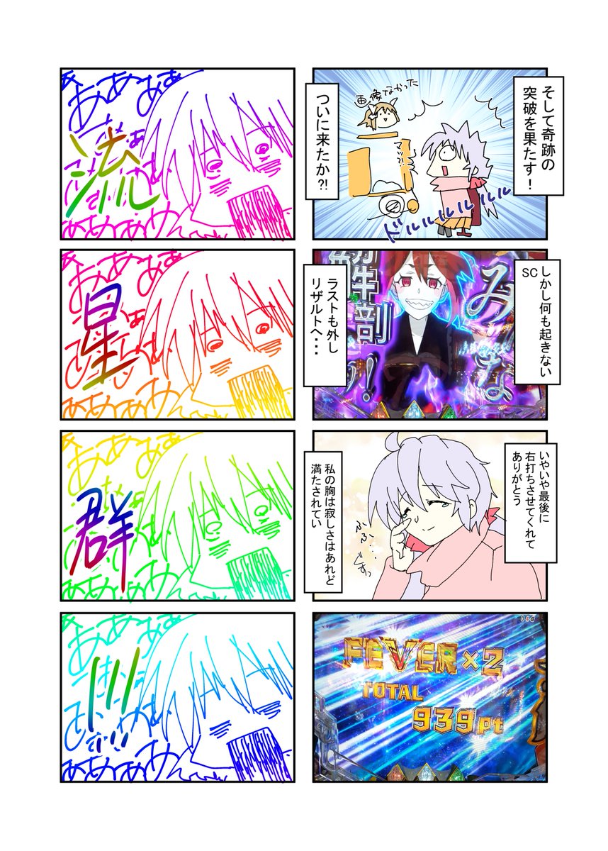 シンフォギア2打ってきた③後編(1/2)
前編から通して見てください 
