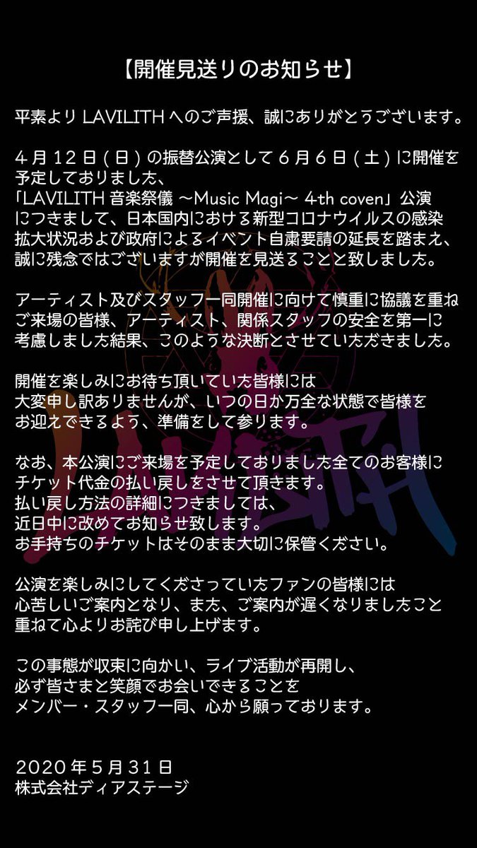 Lavilith En Twitter 開催見送りのお知らせ この度6 6 土 に予定しておりました Lavilith音楽祭儀 Music Magi 4th Coven 公演につきまして 開催を見送らせて頂くことと致しました ご来場予定の皆様には大変申し訳ございませんが ご理解の程何卒宜しくお願い