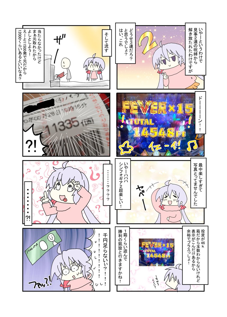 シンフォギア2打ってきた③後編(2/2) 