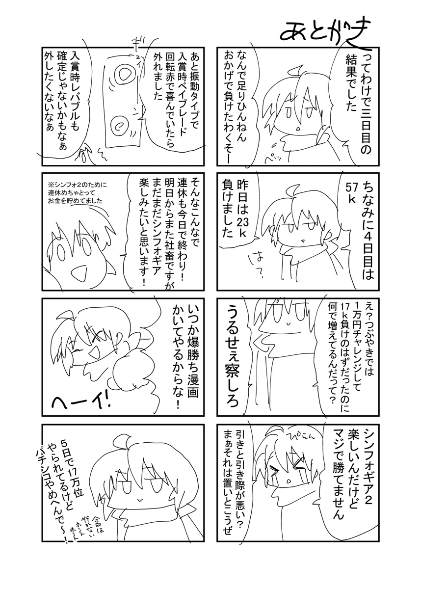 シンフォギア2打ってきた③後編(2/2) 