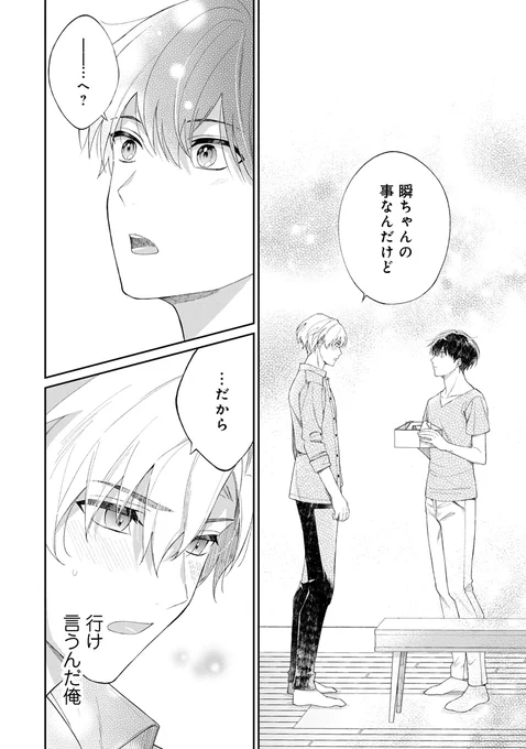 【BL】大学生ワンコ×社会人隣人お兄ちゃん(5/8) 
