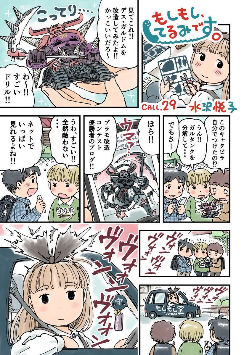 SNS疲れのあなたに贈る2ページ漫画
「もしもし、てるみです。」より
(疲れてない人もどうぞ。)

てるみさんが静かに怒る話。 