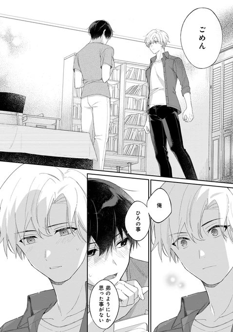 【BL】大学生ワンコ×社会人隣人お兄ちゃん(6/8) 
