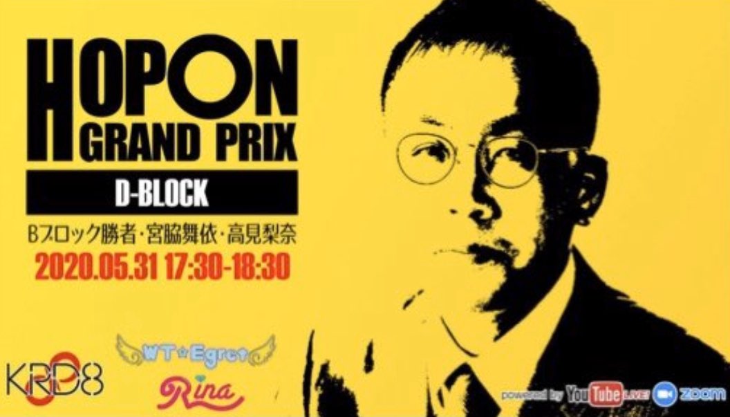 WT_Egret's tweet photo. 〜お知らせ〜
本日5月31日の17:30~18:30に
【HOPON GRAND PRIX】のYouTube生配信がございます✨
WT☆Egretからは、Bブロック勝者の西野まりなが参加いたします!!
ぜひお見逃しなく!!!😆
応援よろしくお願い致します🙇♀️
#WT_Egret
#KRD8
#HOGP https://t.co/sKXucInwKQ