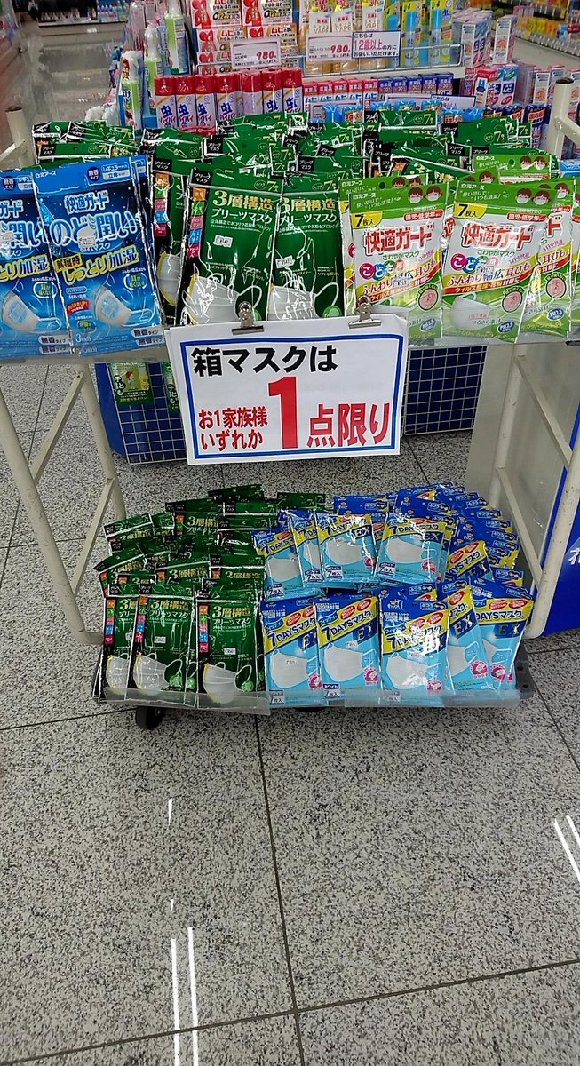 もろみず Na Twitterze カワチ薬品 福島東店です 福島市 マスク