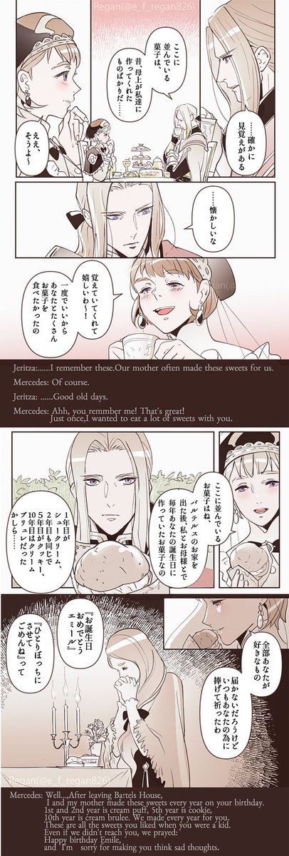 Happy birthday Mercedes?メルセデスお誕生日おめでとう～、イエリッツァ先生と仲良くね...ラミーヌ姉弟に幸あれ(遅刻) 