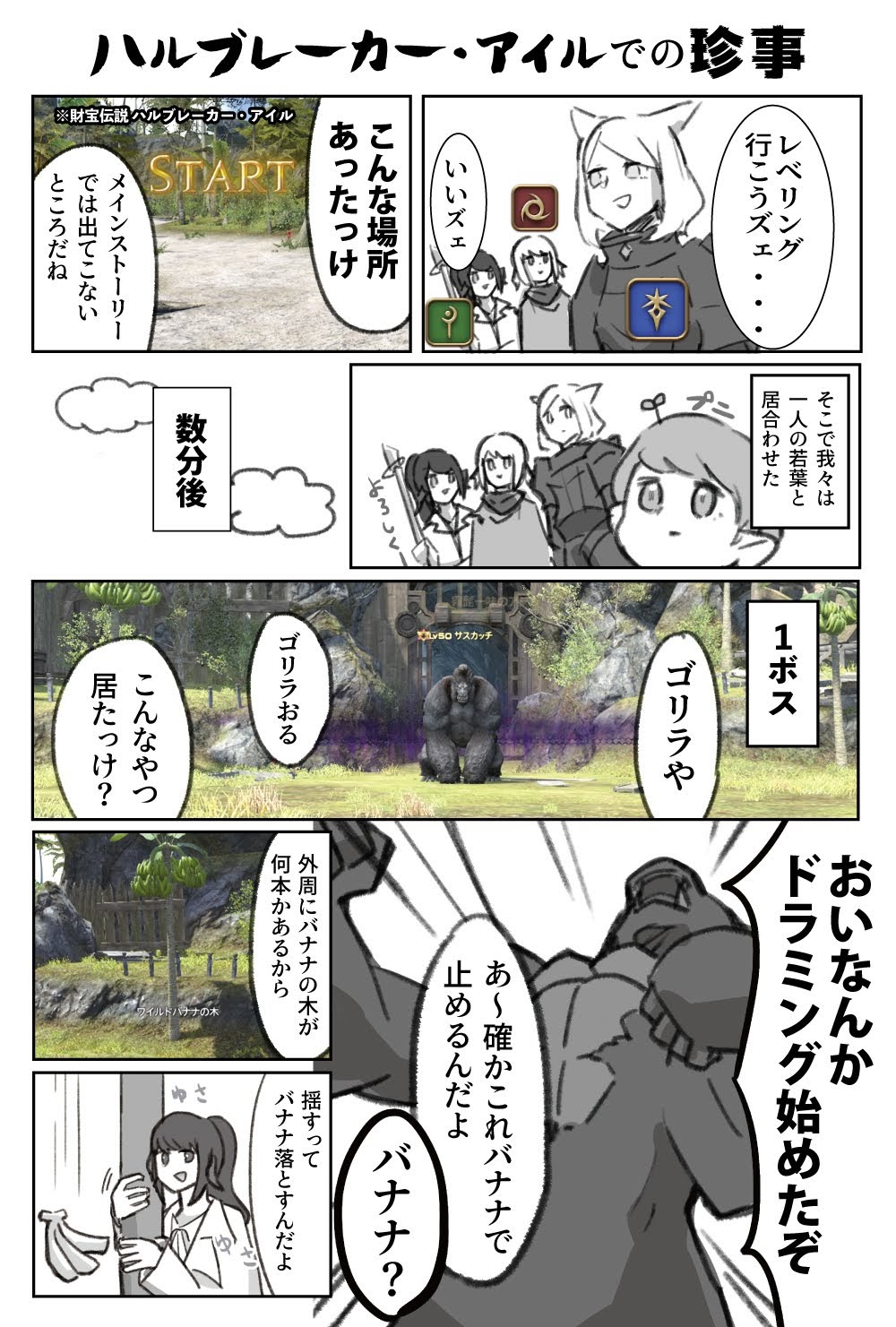 ぐう ゴリラが出てくるちょっと変わったidで起きた珍事 Ff14 Ff14イラスト T Co 437txturth Twitter