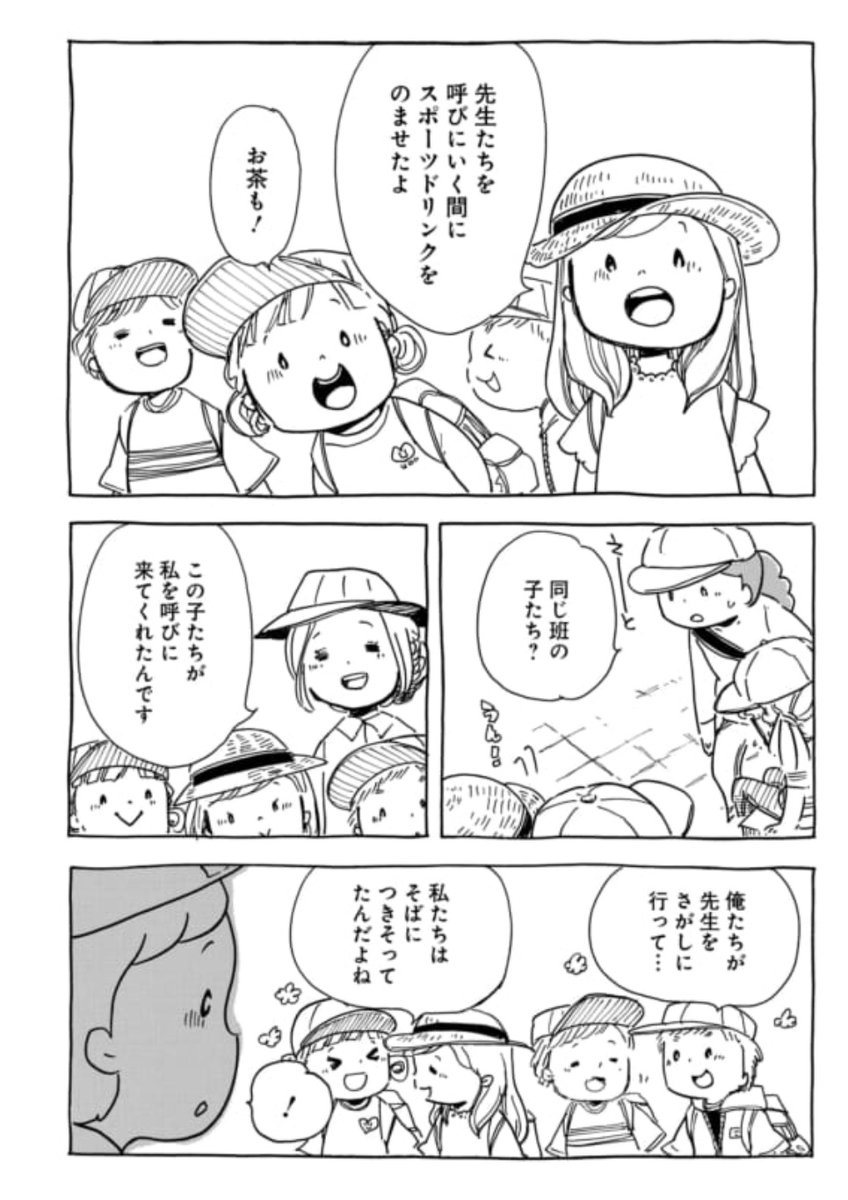 【第80回】学ぶ子どもたちに学ぶ
野外活動中、具合が悪くなった子がいて、駆けつける。
すると、子どもたちは自分達で考えて、命を守るために適切な行動をとっていた✨✨
宿泊行事の中で学び、成長する子どもたち。そんな姿から、学ばされることがあります。
ココから⇒https://t.co/6WLVPHUBOi 