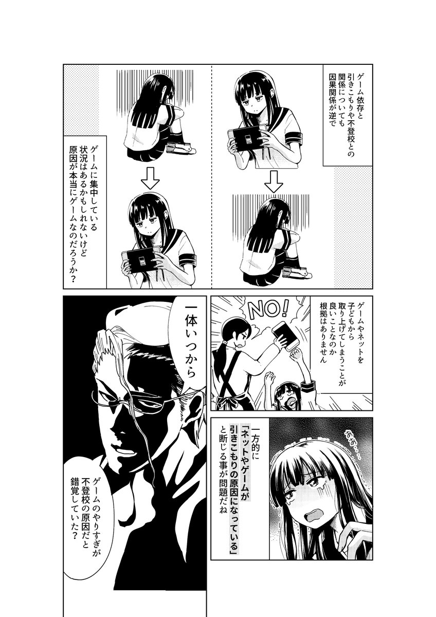 漫画版:香川県のゲーム依存症対策条例について

 https://t.co/OZcRwxtAaK 