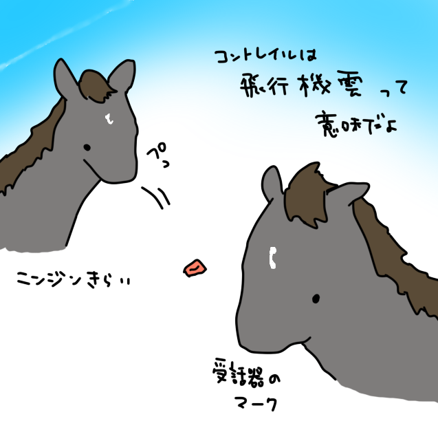 フヒヒの人 普段こっちで競馬の話しないけど今日はお祭り日本ダービーの日なのでこっちでもプレゼンするよ 一番人気のコントレイルくんは馬なのにニンジンが嫌いだよ おでこに受話器のマーク ついてて可愛いよ 今日の日本ダービー観てみてね nhkと フヒヒの人 普段こっちで競馬の話しないけど今日はお祭り日本ダービーの日なのでこっちでもプレゼンするよ 一番人気のコントレイルくんは馬なのにニンジンが嫌いだよ おでこに受話器のマーク ついてて可愛いよ 今日の日本ダービー観てみてね nhkと