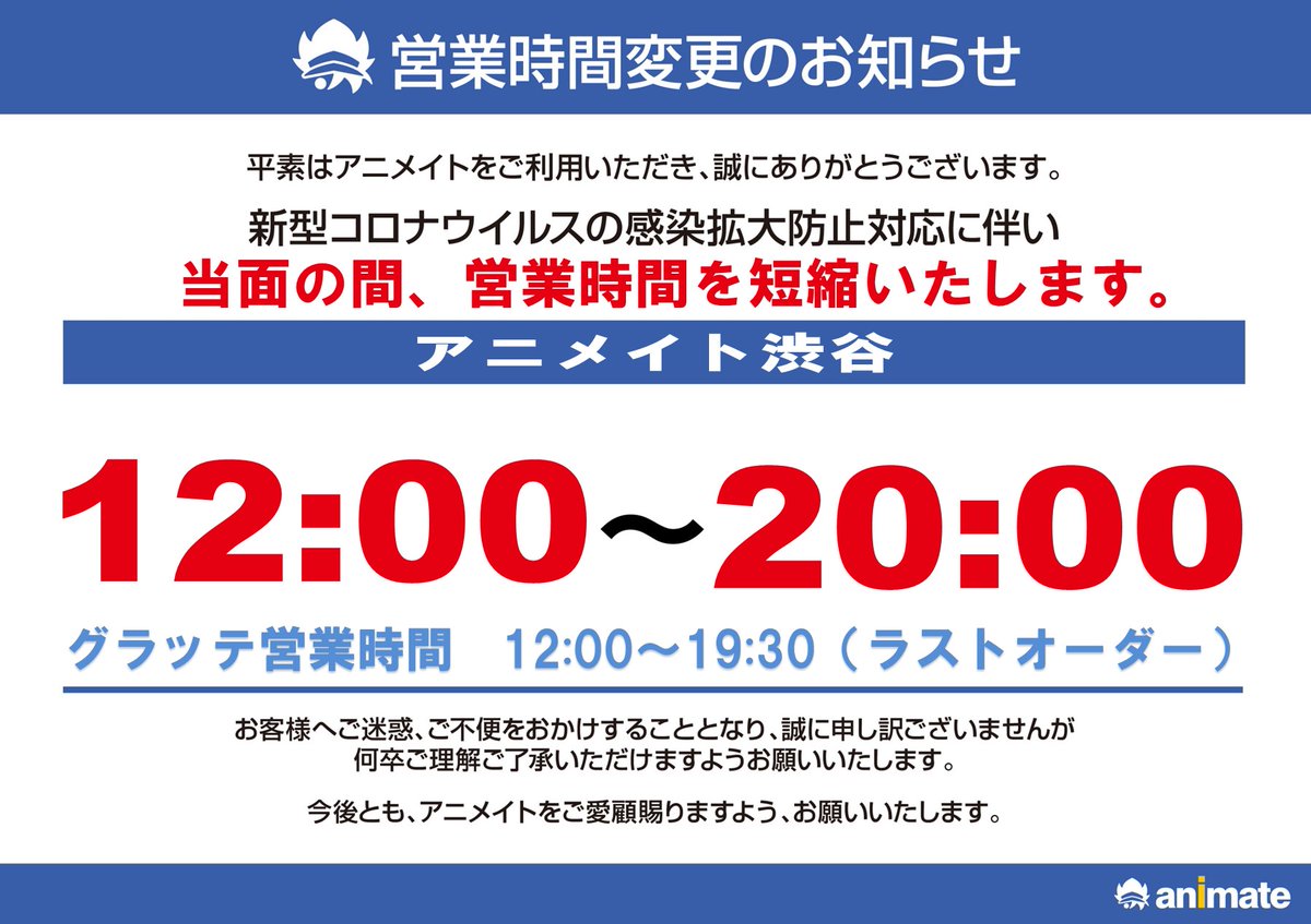 アニメイト渋谷 短縮営業中 Animateshibuya さん Twitter