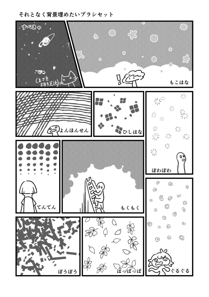 それとなく背景埋めたいブラシセット by tohkagesan 原.. | 遠影 さん