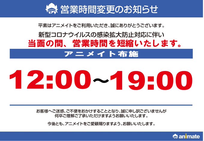 アニメイト の評価や評判 感想など みんなの反応を1時間ごとにまとめて紹介 ついラン