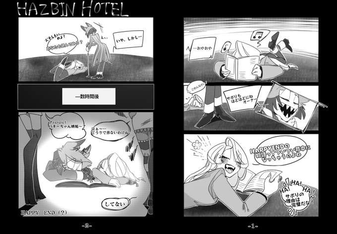 #HazbinHotel
チャーリーちゃんがハッピーエンドをアラスターに読ませるだけの話 
