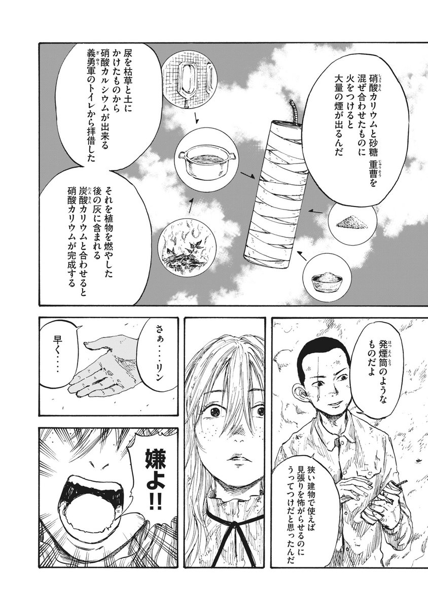 コミックdays コミックデイズ 木曜日 満州アヘンスクワッド 無料話更新 ８ 家族のために 優秀な売り子を引き入れると同時に気になることは 製造能力 T Co Tpvhr3phtl T Co Lpicuxqtly Twitter