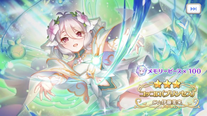 プリコロ プリコネ コッコロ プリンセス のスキル 評価は 強いか弱いか微妙か Tp回復かなり入る スキルループやばい まとめダネ プリコロ プリコネ コッコロ プリンセス のスキル 評価は 強いか弱いか微妙か Tp回復かなり入る スキルループやばい まとめダネ