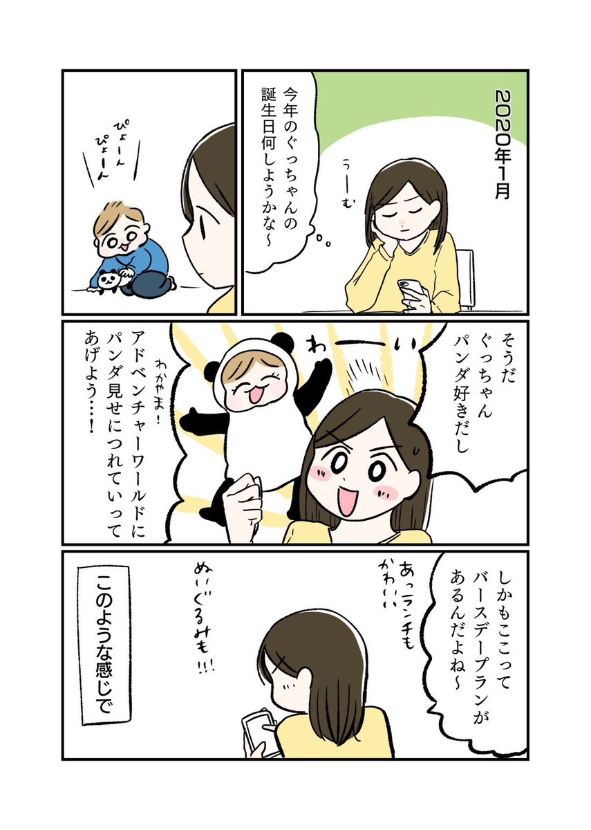 ブログで 2歳の誕生日 何する を更新しました 続きはこちら Ht Chiiko こんなはずでは系育児 発売中の漫画