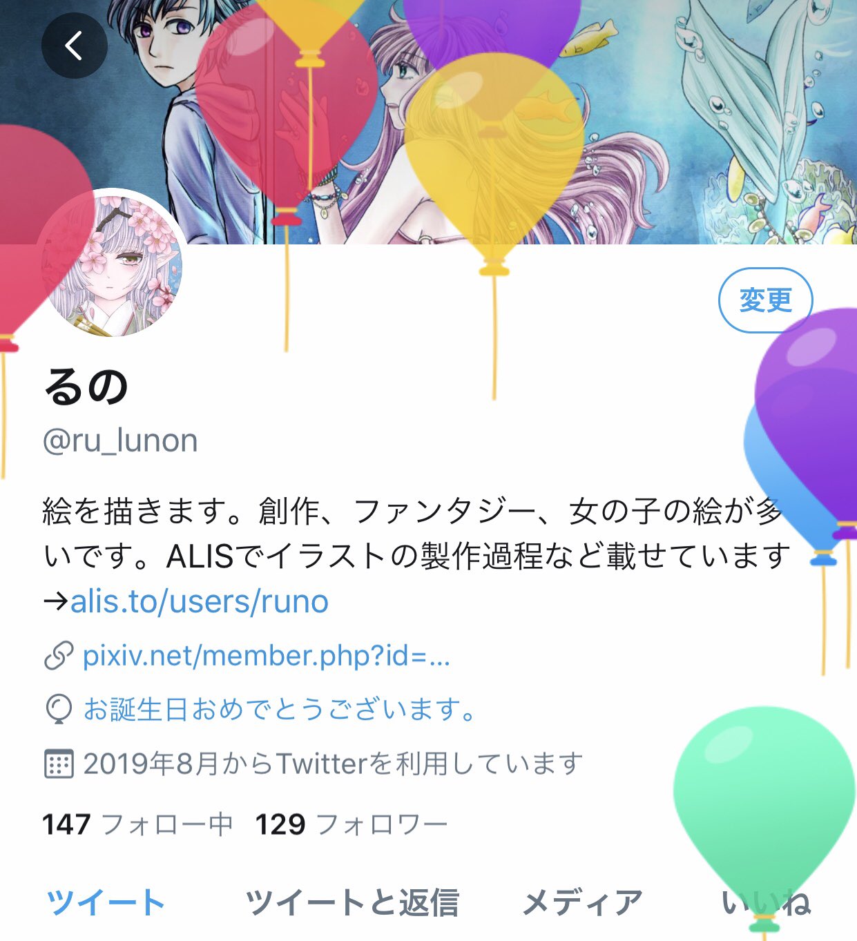 るの 風船飛んでた ということで ひとつ歳をとりました るの 風船飛んでた ということで ひとつ歳をとりました
