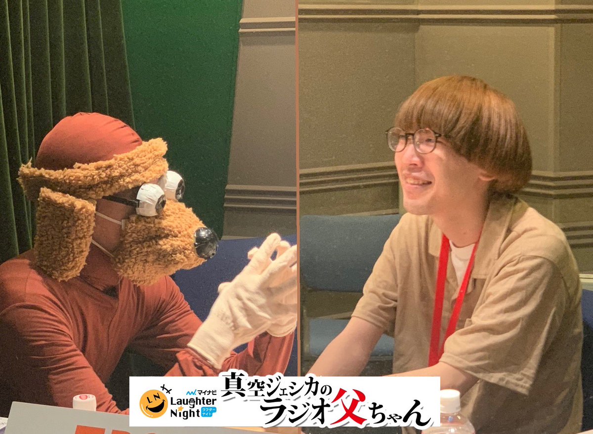 マイナビラフターナイト Na Twitteru 真空ジェシカのラジオ父ちゃん 最新回の本編とアフタートークはラジオクラウドで聴くことが出来ます ラジ父 ラジオクラウド マイナビ ラフターナイト バックナンバーもすべて配信中 T Co Ycvthkmhrc