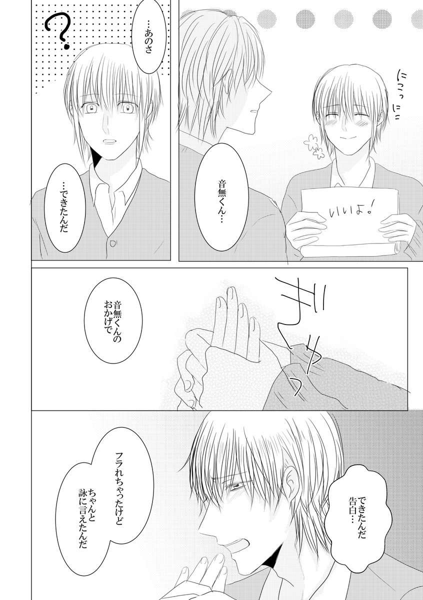 心が読める子×声がでない子

ライバルが現れた!④(完)

#創作BL #創作漫画 