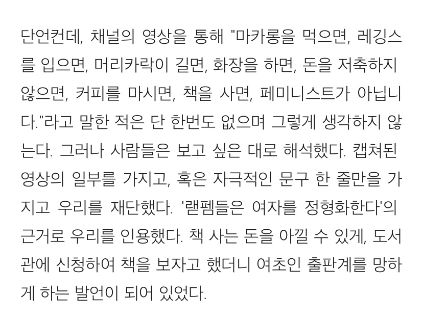 서솔- 페미니스트 유튜버로 살아간다는 것
brunch.co.kr/@libraryofssl/…