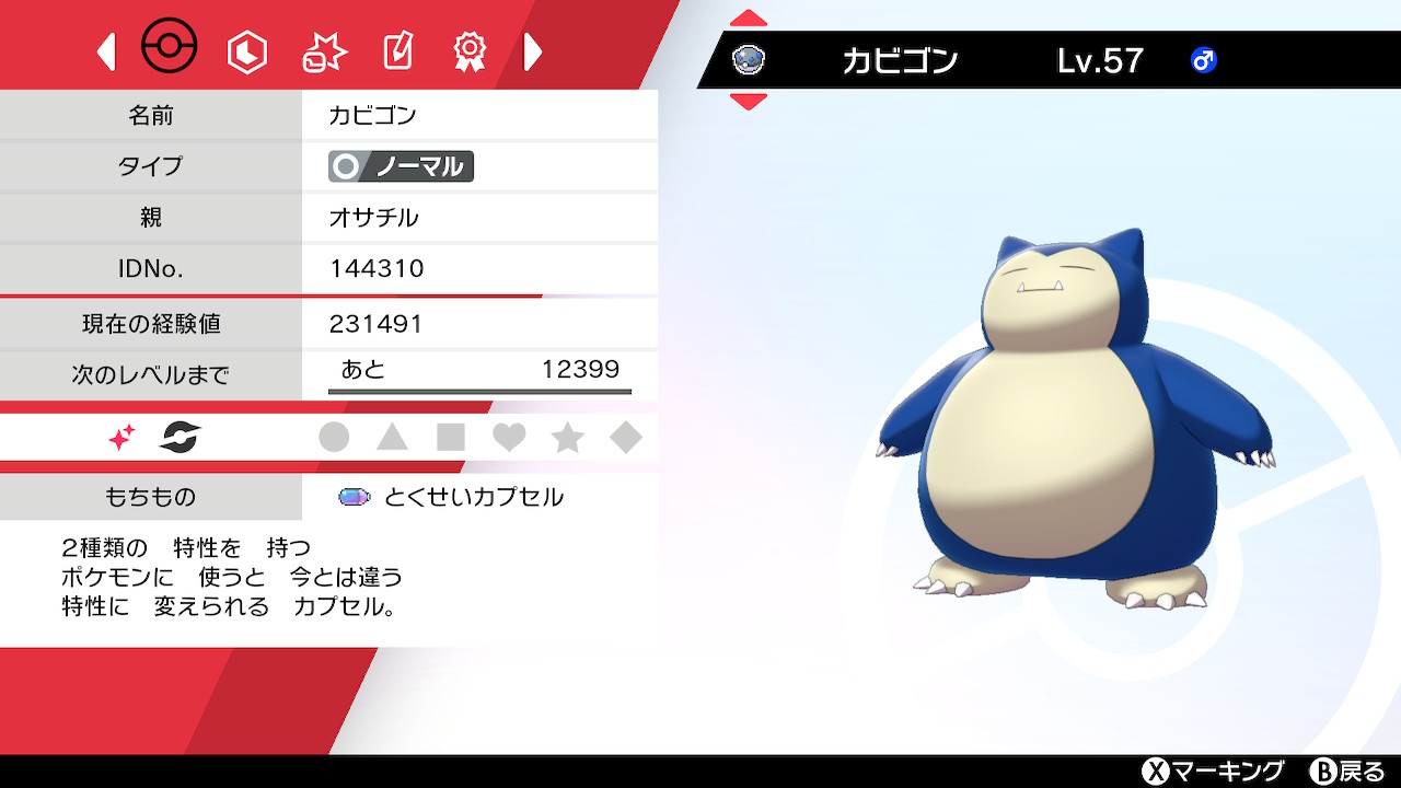 تويتر おさ على تويتر シューイチオシャボ入り色ポケモン配布企画 お試し企画です 今回はヘビボ入り色カビゴン とくせいカプセル持ちです 〆切 6 7 11 59 応募方法 Rt ポケモン剣盾配布 ポケモン剣盾 ポケモン配布 ポケモン企画 プレゼント企画