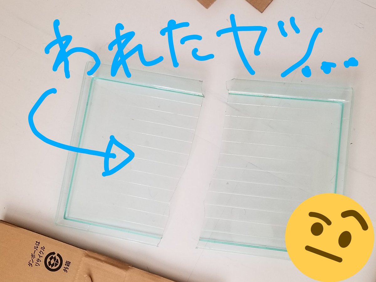 のり蔵 は きよ缶 アクリル板カットしてます W テキトーに切ったけどピッタリやーん ᴗ و 補強もバッチリだー でぇ あいわぁ い 冷蔵庫の棚板割れた 自己満足 気分がイイ O W O ドヤァ T Co Tqnbltrcd0 のり蔵 は きよ缶 アクリル板カットしてます W テキトーに切ったけどピッタリやーん ᴗ و 補強もバッチリだー でぇ あいわぁ い 冷蔵庫の棚板割れた 自己満足 気分がイイ O W O ドヤァ T Co Tqnbltrcd0