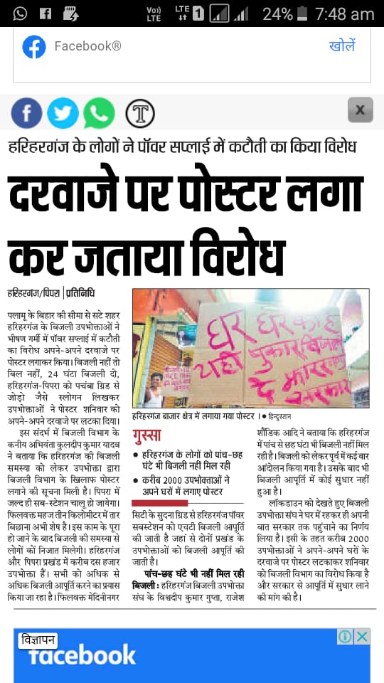 VISHWADIP KUMAR (@vishw789) on Twitter photo आज प्रकाशित , दैनिक हिन्दुस्तान
अपने खुद के विधानसभा क्षेत्र में पचम्बा ग्रिड के रहते जो हरिहरगंज से महज 25किलोमीटर दूर है बावजूद 80किलोमीटर दूर ग्रिड से जुड़ा है हरिहरगंज सबस्टेशन ! ये सौतेला व्यवहार क्यो? <a href="/HemantSorenJMM/">Hemant Soren</a> <a href="/jseb/">jseb</a> <a href="/DC_Palamu/">DC Palamu</a> <a href="/JharkhandCMO/">Office of Chief Minister, Jharkhand</a> आज प्रकाशित , दैनिक हिन्दुस्तान
अपने खुद के विधानसभा क्षेत्र में पचम्बा ग्रिड के रहते जो हरिहरगंज से महज 25किलोमीटर दूर है बावजूद 80किलोमीटर दूर ग्रिड से जुड़ा है हरिहरगंज सबस्टेशन ! ये सौतेला व्यवहार क्यो? <a href="/HemantSorenJMM/">Hemant Soren</a> <a href="/jseb/">jseb</a> <a href="/DC_Palamu/">DC Palamu</a> <a href="/JharkhandCMO/">Office of Chief Minister, Jharkhand</a>
