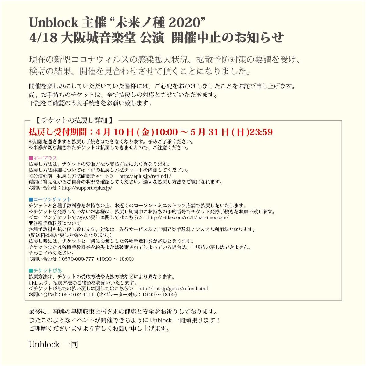 Unblock V Twitter イープラス 公演延期 払戻方法確認チャート T Co Qnubd6w3ez お問い合わせ T Co Zucychuwty ローソン T Co Uavuvuglsz お問い合わせ 0570 000 777 10 00 18 00 チケットぴあ T Co Gfsp3d2msl お問い合わせ Unblock V Twitter イープラス 公演延期 払戻方法確認チャート T Co Qnubd6w3ez お問い合わせ T Co Zucychuwty ローソン T Co Uavuvuglsz お問い合わせ 0570 000 777 10 00 18 00 チケットぴあ T Co Gfsp3d2msl お問い合わせ