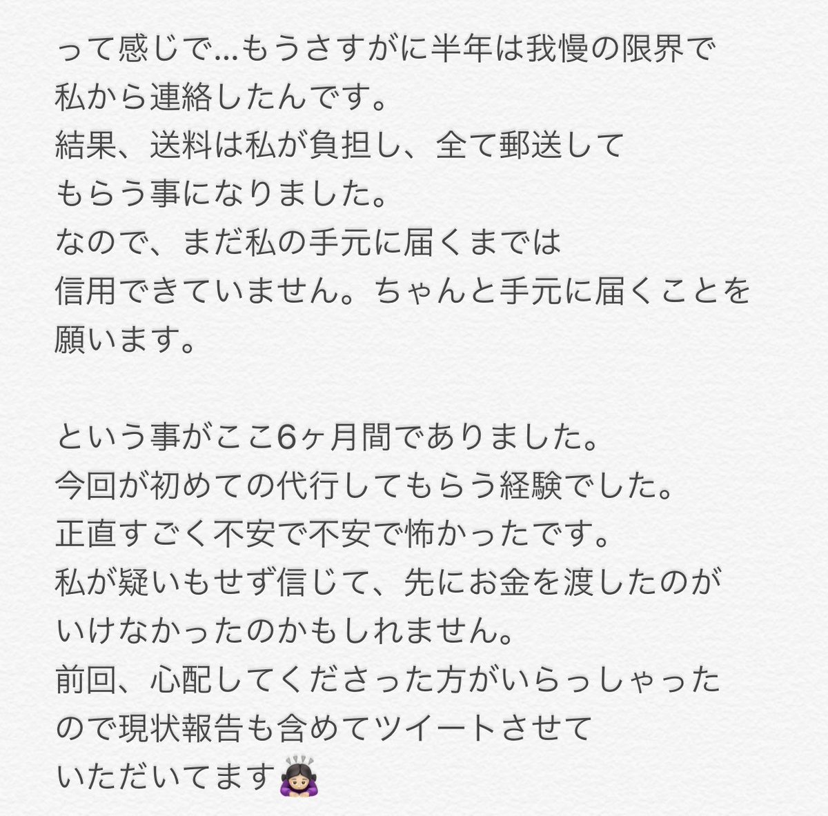 パノン ご報告 今回はご報告と皆さんにも気を付けて 欲しい事でもあり 私の経験が少しでも 意味あるものになればと思いツイート させていただきました 覚えてくれている方もいらっしゃれば 知らない方も多いと思いますが お話しさせていただきます