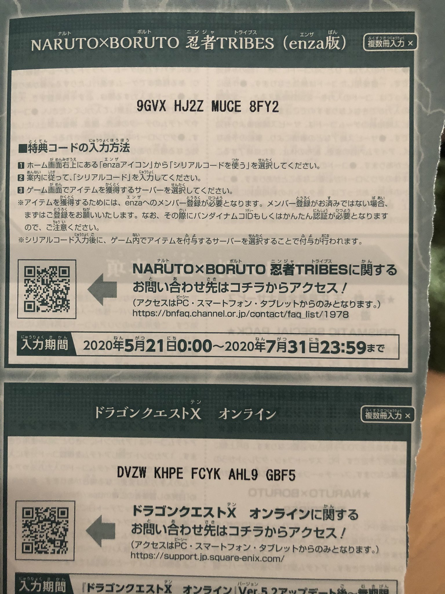 めぬえっと ふりそで キリカ Vジャンプ7月号のドラゴンクエストx オンラインと ナルト ボルト 忍者tribesの シリアルコード欲しい方いましたらご自由にどうぞ T Co W7afeucl7c Twitter
