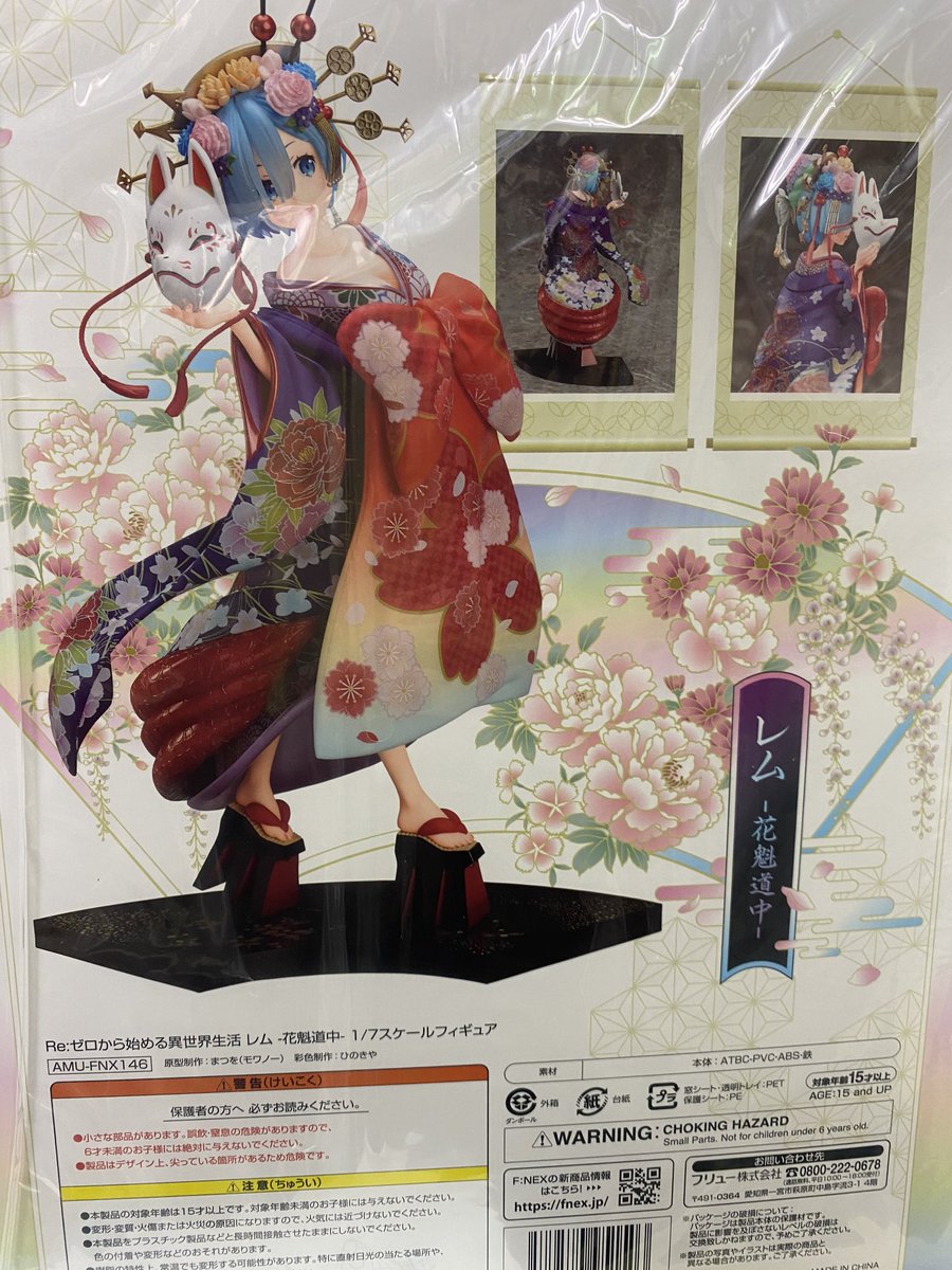 F Nexより美少女フィギュアのリゼロのレムの花魁道中が届く 3ページ目 Togetter