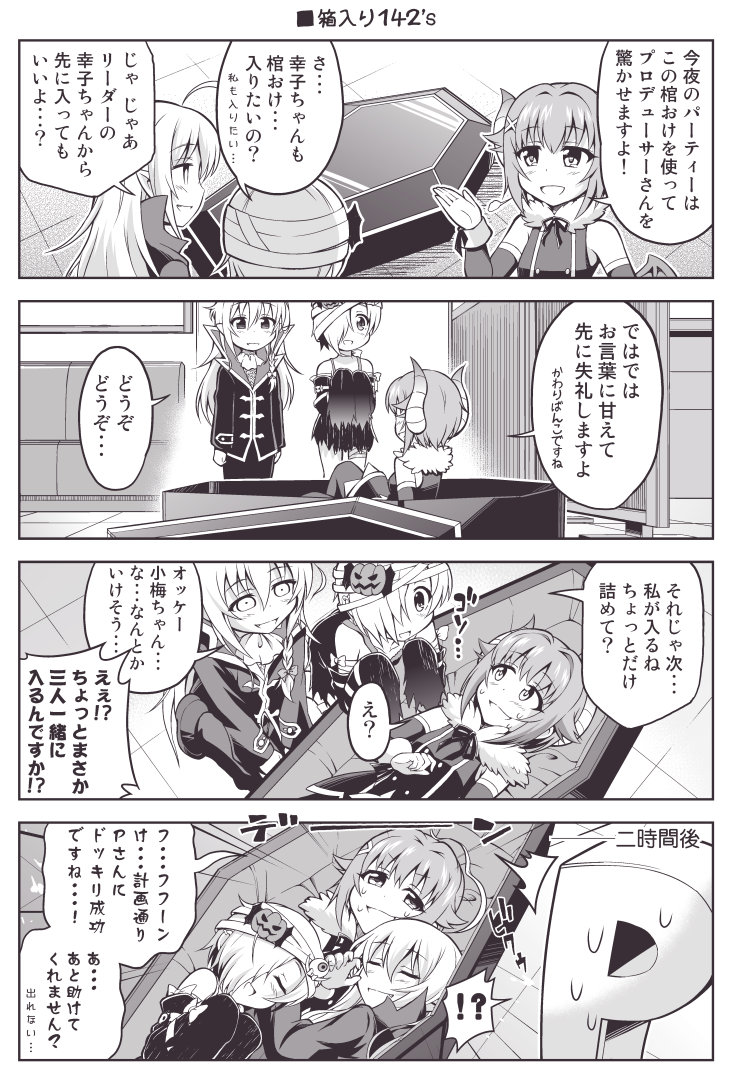 本日最初の公開142's漫画はスタァライトステージ1&1.5から!
#142webオンリー 