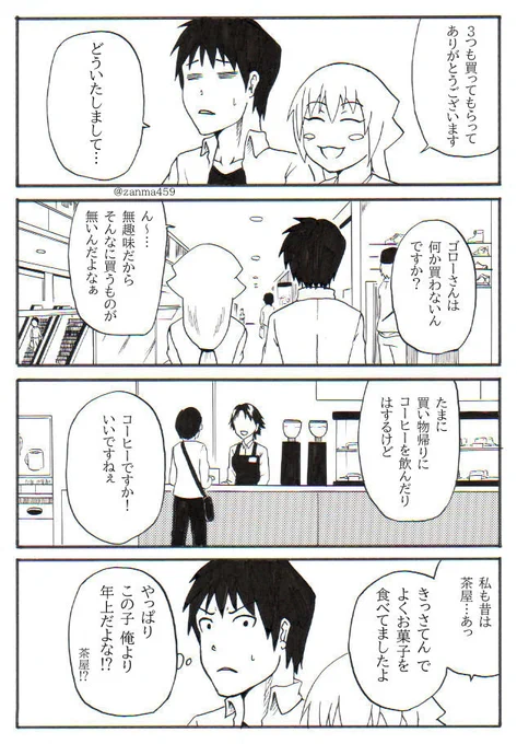 続くぞなもし(2/2) 