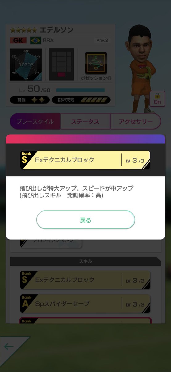 かい もちこともちまる キーパーの動きがすごく重要になってますよねー この ムービングウォール 飛び出しスキルの発動率が特大アップ この 飛び出しスキル って現在 エデルソンの テクニカルブロック のみということですか んじゃこのスキル載せ