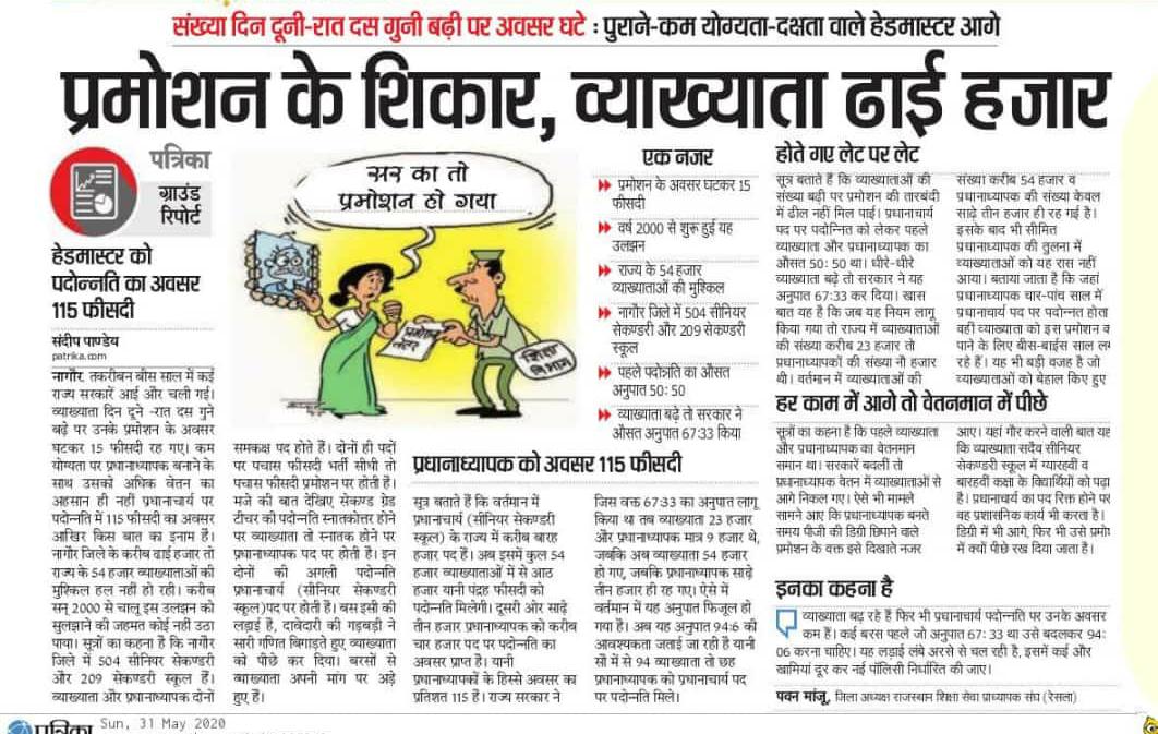 राजस्थान के जननायक, न्यायप्रिय माननीय मुख्यमंत्री<a href="/ashokgehlot51/">Ashok Gehlot</a>जी व लोकप्रिय शिक्षा मंत्री महोदय<a href="/GovindDotasra/">Govind Singh Dotasra</a> जी व्याख्याताओं के साथ न्याय करें।और शीघ्र ही
  #सँख्यात्मक_अनुपात_लागू_करें

<a href="/RajCMO/">CMO Rajasthan</a>
<a href="/RajGovOfficial/">Government of Rajasthan</a>
<a href="/Reslarajasthan/">RESLA™ (रेसला)</a>
<a href="/MohanSihag24/">Mohan sihag</a>
<a href="/DrAshokJat/">Dr. Ashok Jat</a> <a href="/PRESIDENTBKN2/">GIRDHARI GODARA प्रदेशाध्यक्ष रेसला</a>