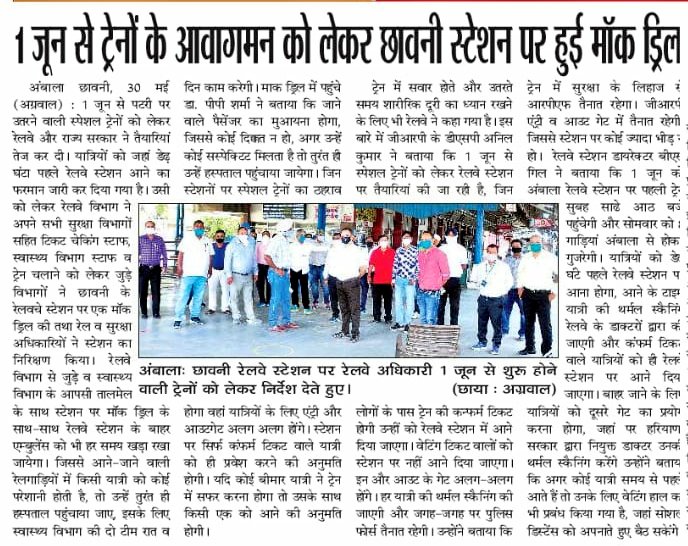 In respect to the #speciatrain starting from June 01st, Railway Department along with all its security departments, ticket checking staff, health department conducted #mockdrill at Ambala Cant Railway Station under the guidance of senior officials
. <a href="/RailwayNorthern/">Northern Railway</a> <a href="/GM_NRly/">GM Northern Railway</a>